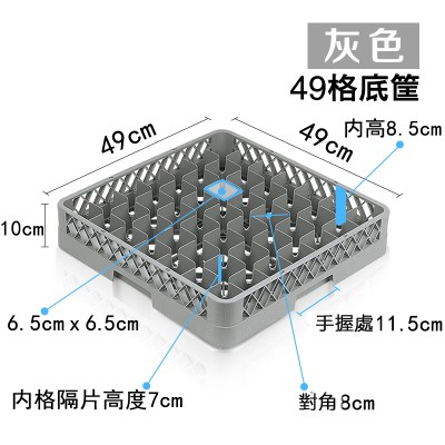 49格灰色底筐酒杯筐